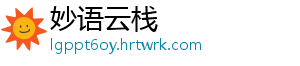 17名铸牢中华民族共同体意识宣讲员“上岗” 火红的名铸聘书授起来-妙语云栈